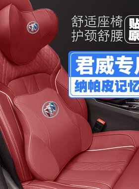 适用04-15-19-20-23-24款22别克君威GS汽车头枕护颈枕护腰靠枕垫