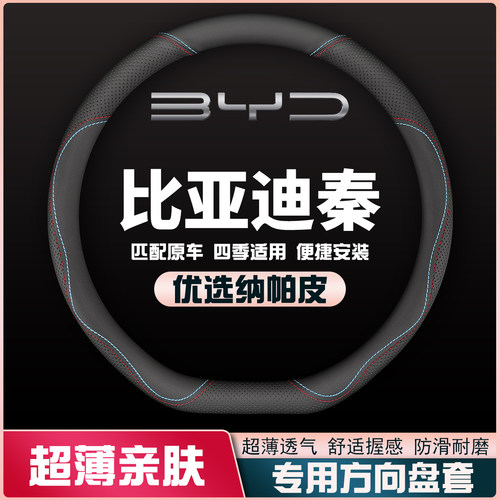 适用比亚迪秦方向盘套80/100/EV300专用EV450汽车皮把套免手缝薄