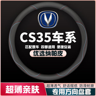 适用长安CS35免手缝方向盘套四季 通用免手缝suv汽车皮把套c35p