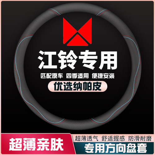 江铃驭胜S350S330域虎7/9/3/5宝威大道皮卡方向盘套皮把套薄防滑