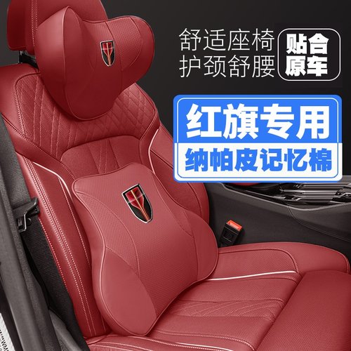 适用红旗H5 HS5 H7 H9E-HS3E-QM5LS7头枕护颈枕座椅护腰靠枕垫