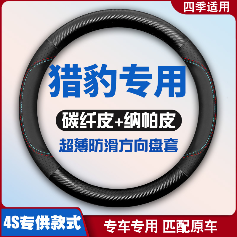 獵豹騏菱飛騰c3飛鈴歐酷曼繽歌方向盤套皮把套超薄防滑免手縫四季