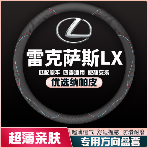 雷克萨斯LX470/570/500/600方向盘套免手缝皮把套超薄车四季专用