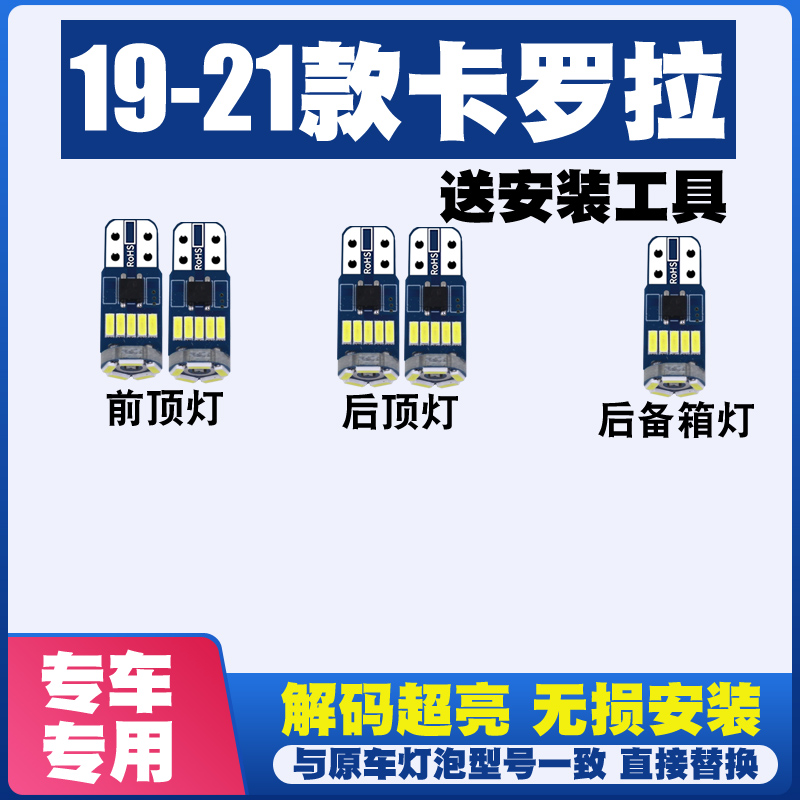 19 20 21 款卡罗拉室内LED阅读灯内饰灯车内照明灯车顶灯后备箱灯