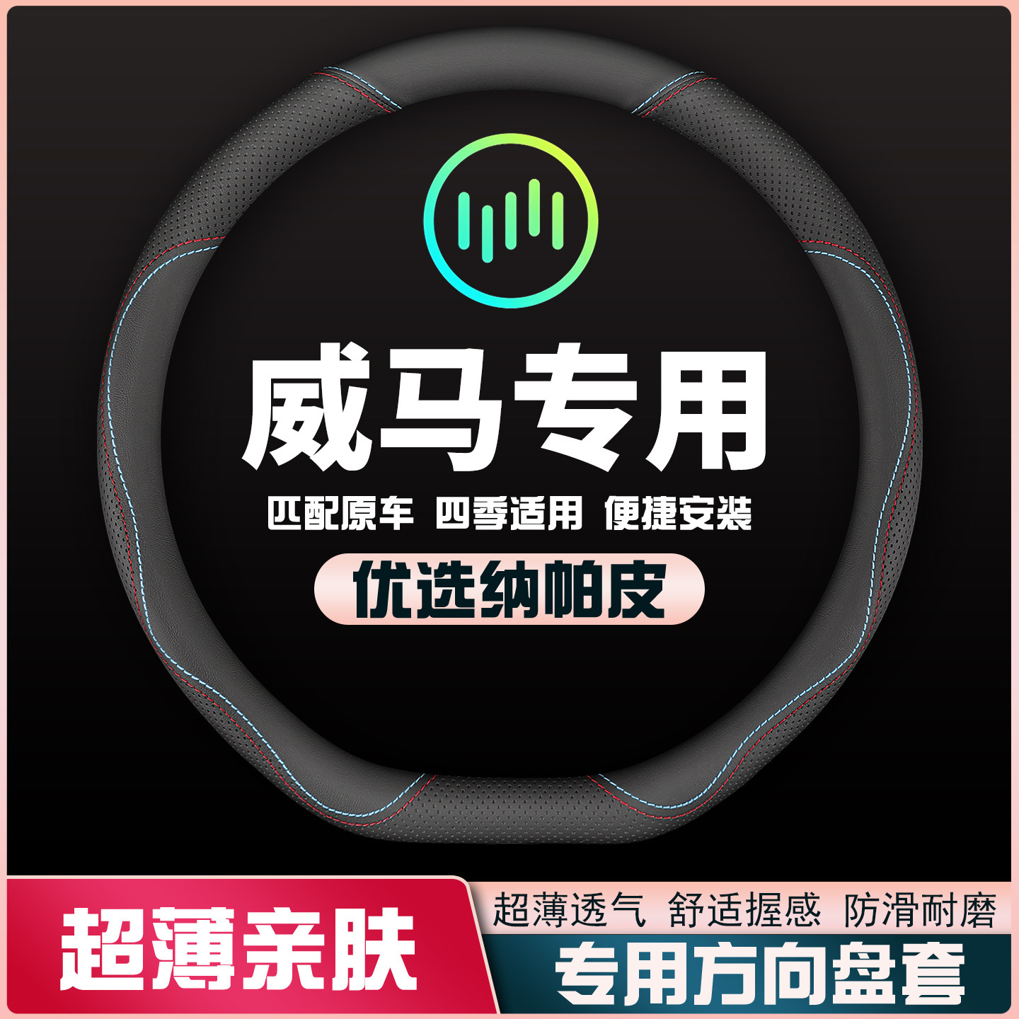 威马E.5EX5W6EX6方向盘套免手缝皮把套超薄四季专用防滑汽车把套