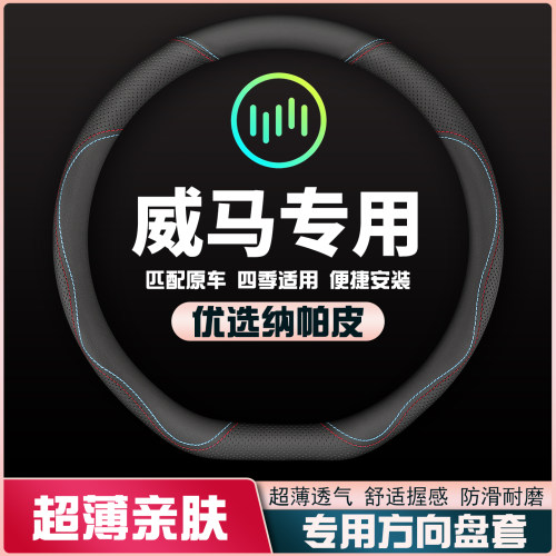 威马E.5EX5W6EX6方向盘套免手缝皮把套超薄四季专用防滑汽车把套
