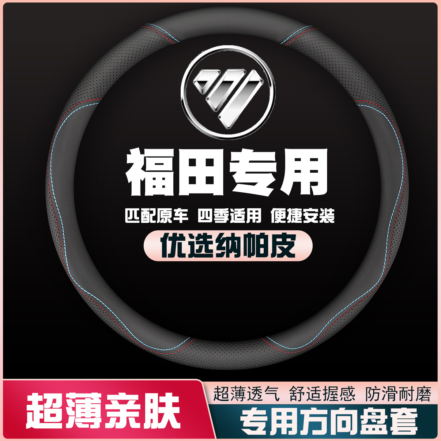福田图雅诺智蓝萨普蒙派克E/蒙派克s方向盘套皮把套薄防滑免手缝