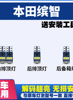 适用于本田缤智 专用阅读灯LED室内灯内饰灯车内灯车顶灯后备箱灯