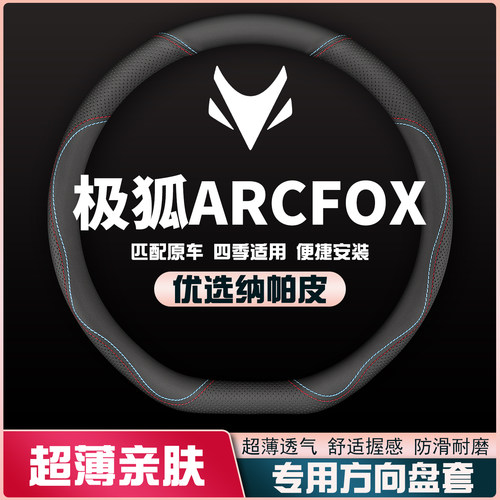 21-22-23-24款极狐ARCFOX as阿尔法专用方向盘套四季免手缝皮把套