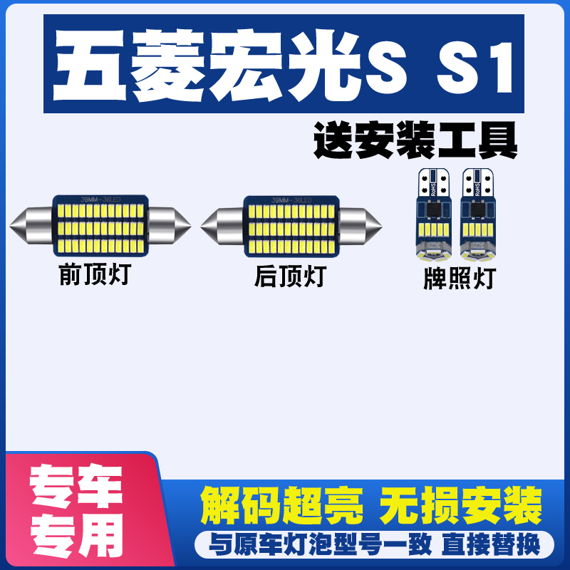 五菱宏光S S1 专用阅读灯LED室内灯内饰灯气氛灯车内照明灯车顶灯
