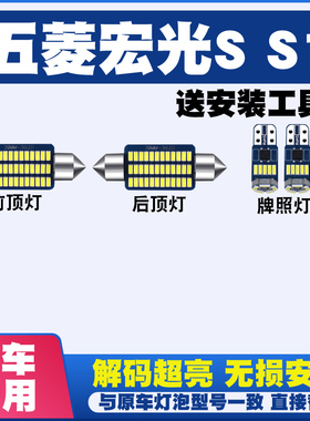 五菱宏光S S1 专用阅读灯LED室内灯内饰灯气氛灯车内照明灯车顶灯