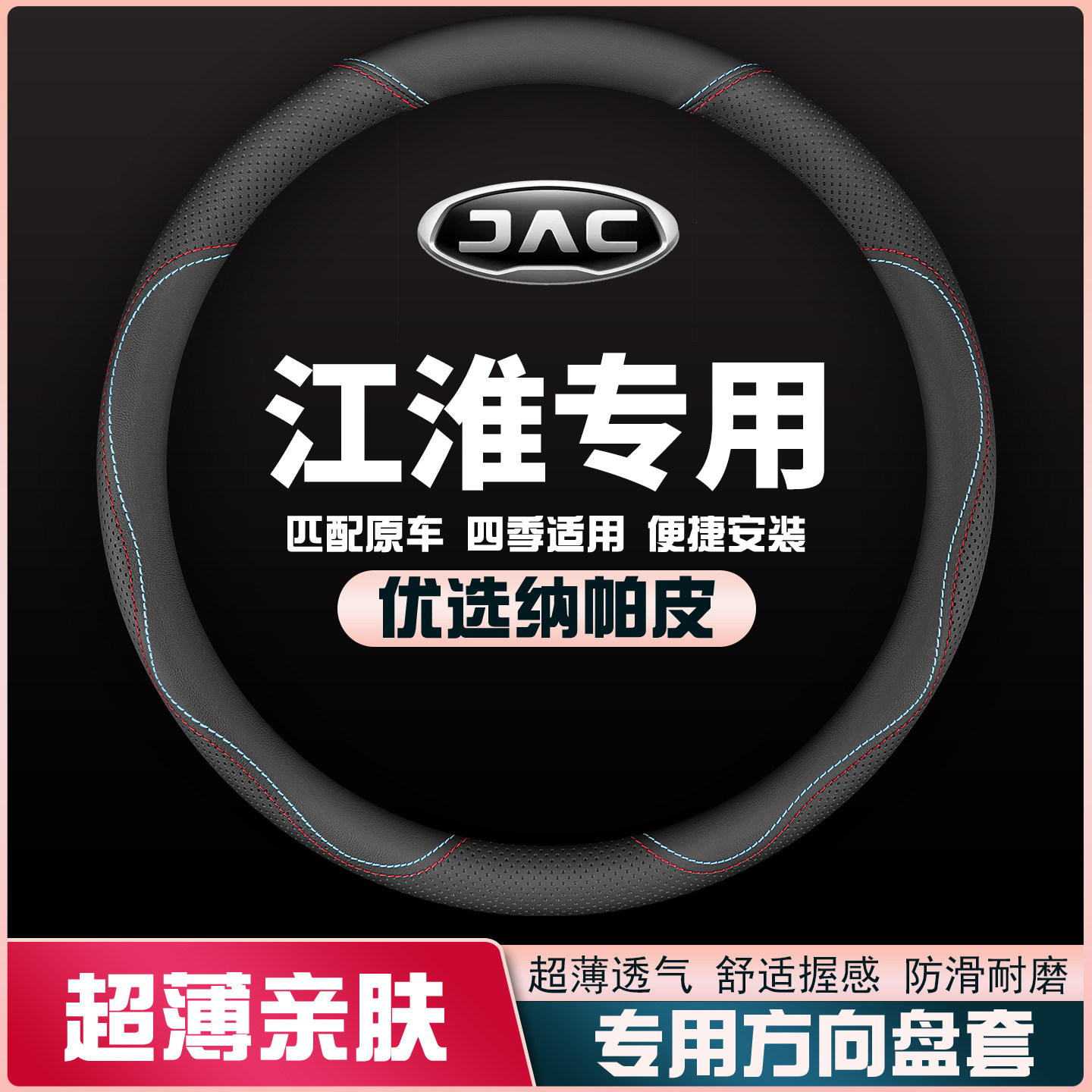 江淮瑞风RF8PHEV蓝猫E3星锐iev7悍途iEVA50多米EV1方向盘套皮把套