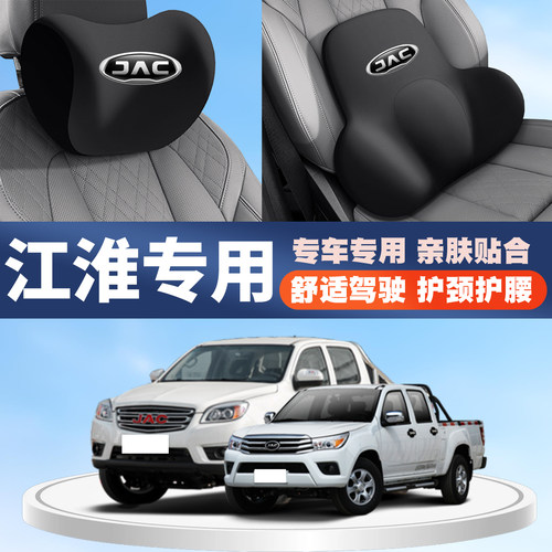 江淮iEV7/瑞风S3/和悦/S5/M3/L5/L6MAX护颈头枕护背腰靠腰垫枕托