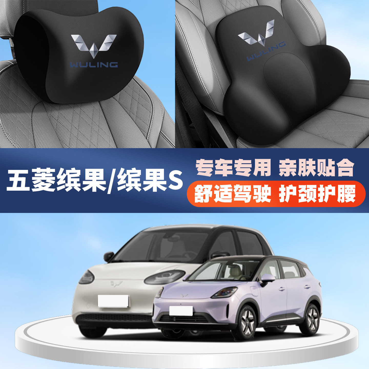 五菱缤果/缤果S 23-25-26款汽车专用护颈头枕护腰垫背腰靠枕托图片