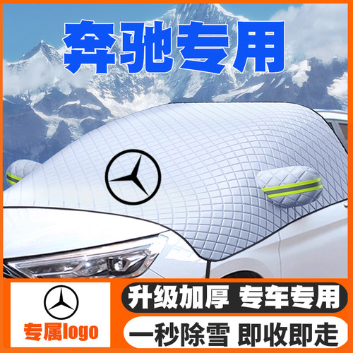 巴博斯遮雪挡fortwo A/B/C/E/S/G级 GLB/GLE前挡玻璃防雪罩冬防霜