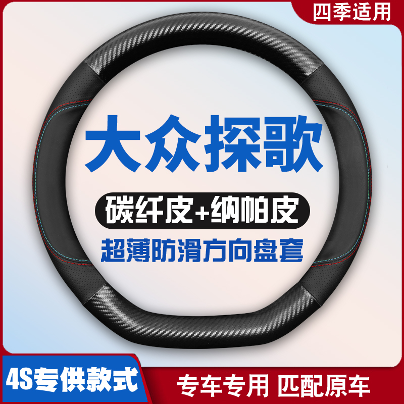 适用大众TROC探歌方向盘套18-19-20-21-24款230/280/300TST把套