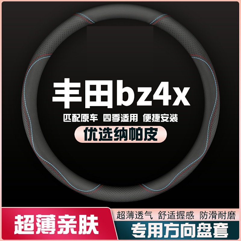 适用2022款丰田BZ4X方向盘套22年免手缝皮把套超薄四季耐磨专用