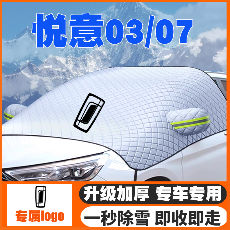 适用25款奔腾悦意03/07汽车专用遮雪挡前挡玻璃防雪罩防冻霜车衣