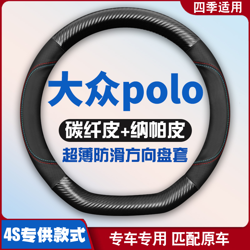 适用大众polo方向盘套皮菠萝汽车把套四季通用防滑超薄免手缝专车