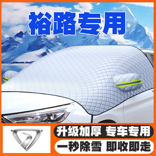 裕路EV2汽车遮雪挡前挡玻璃防雪罩冬季 防霜冻专用遮雪车衣套除雪