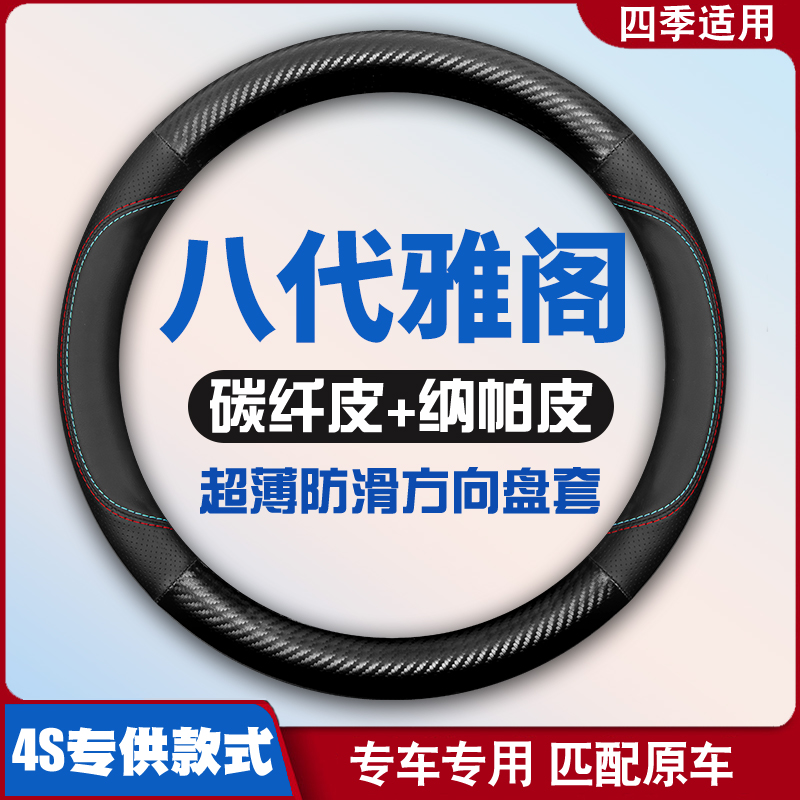适用08-09-10-12-13款本田8八代雅阁皮质方向盘套免手缝把套超薄