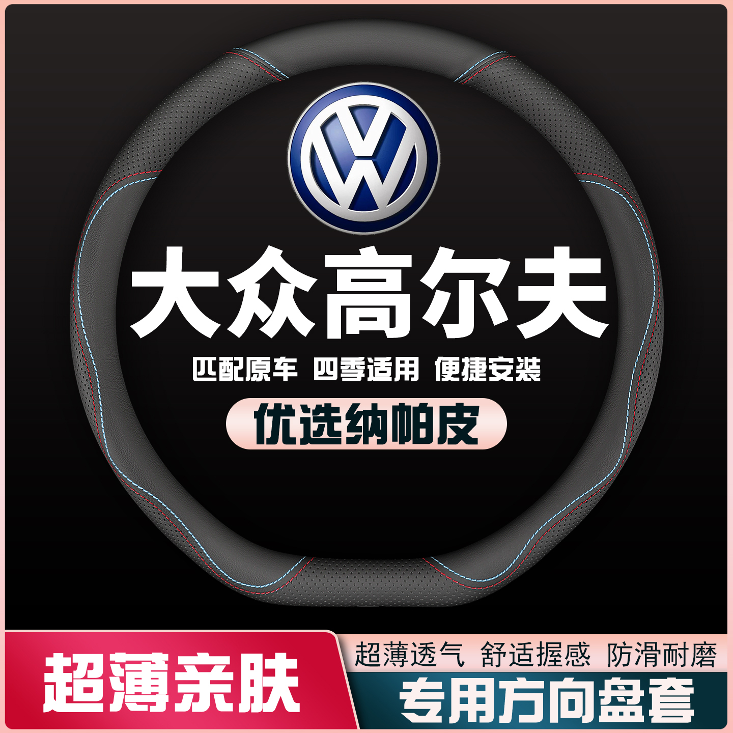 适用大众高尔夫方向盘套高4/6/7/7.5/8代rline280/200/230TSI把套