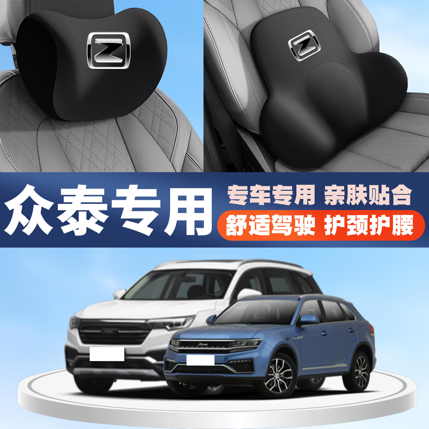 众泰T500大迈X7/SR9/Z500汽车专用护颈头枕护腰垫背腰靠枕托内饰 - 实物图