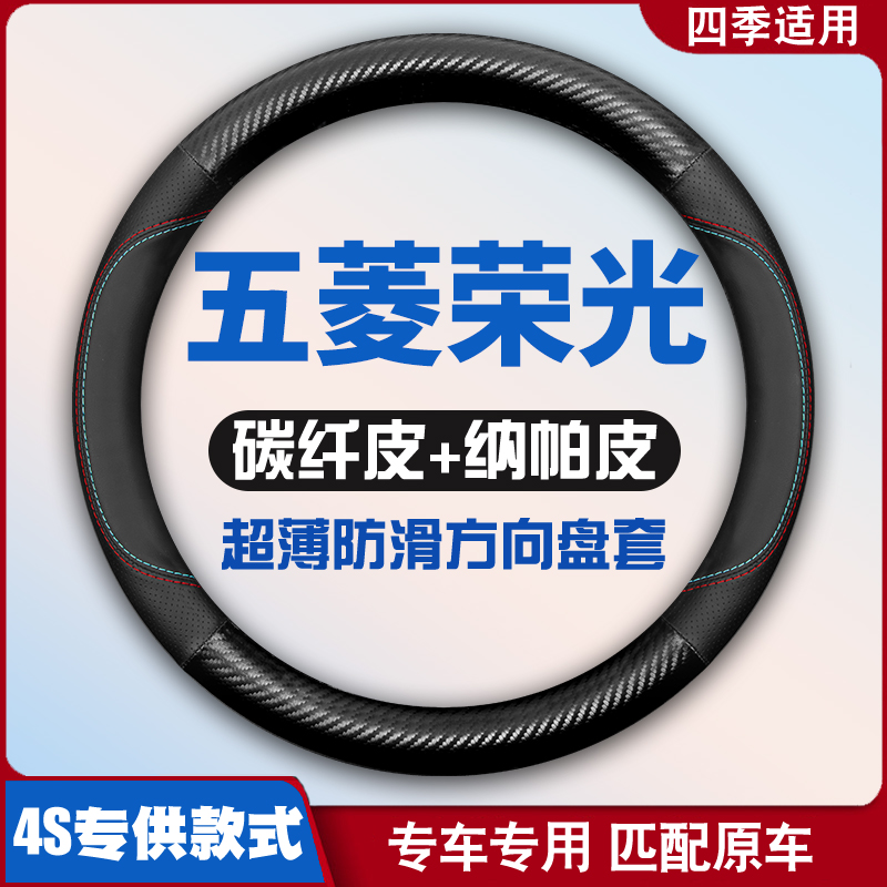 适用五菱荣光方向盘套6407面包车汽车五凌小卡皮把套超薄免手缝