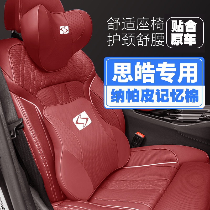 思皓QX/X7/A5爱跑X6花仙子E50A汽车头枕护颈枕座椅护腰靠枕垫枕头