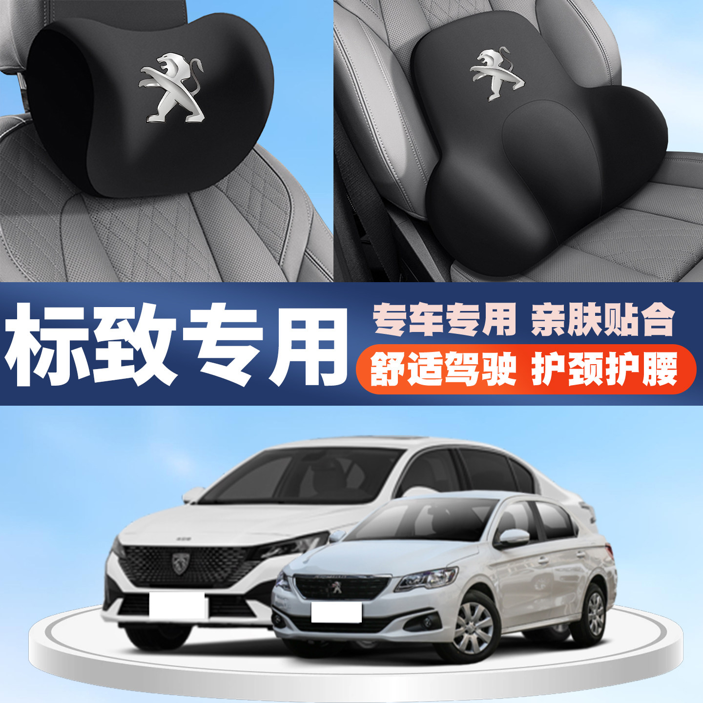 标致3008/408/308/301/207/5008车汽车护颈头枕护背腰靠腰垫枕托