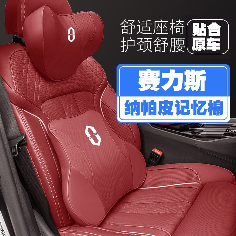 2023款赛力斯蓝电E3蓝电E5/dei汽车头枕护颈枕座椅护腰靠枕垫枕头