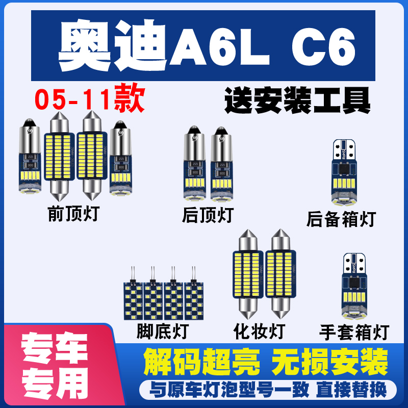 奥迪A6L 05 06 0708 09 10 11款改装LED阅读灯车顶灯室内灯内饰灯-封面