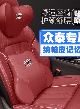 众泰T500大迈X7/SR9/Z500汽车头枕护颈枕座椅护腰靠枕垫专用枕头