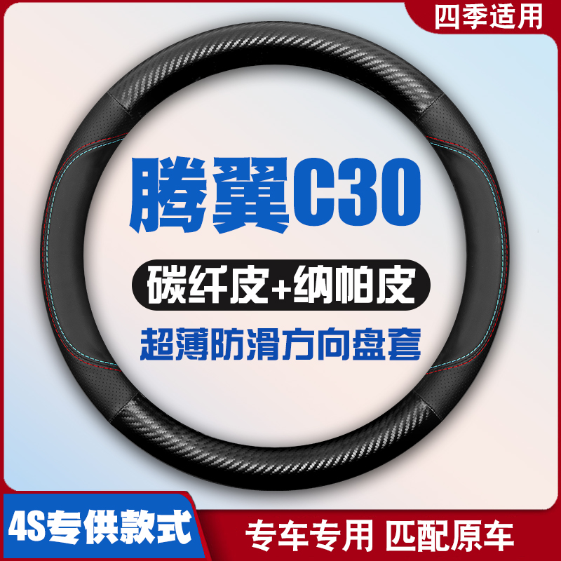 老新长城腾翼C30/10/11/12/2013年款汽车方向盘套四季用皮把套