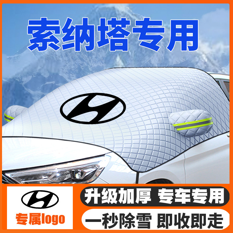 04-15-20-22-24款现代索纳塔八九89汽车遮雪挡前挡玻璃防雪罩防冻,汽车用品/电子/清洗/改装,遮雪挡,淘宝优惠券,粉丝福利购,淘宝优惠卷