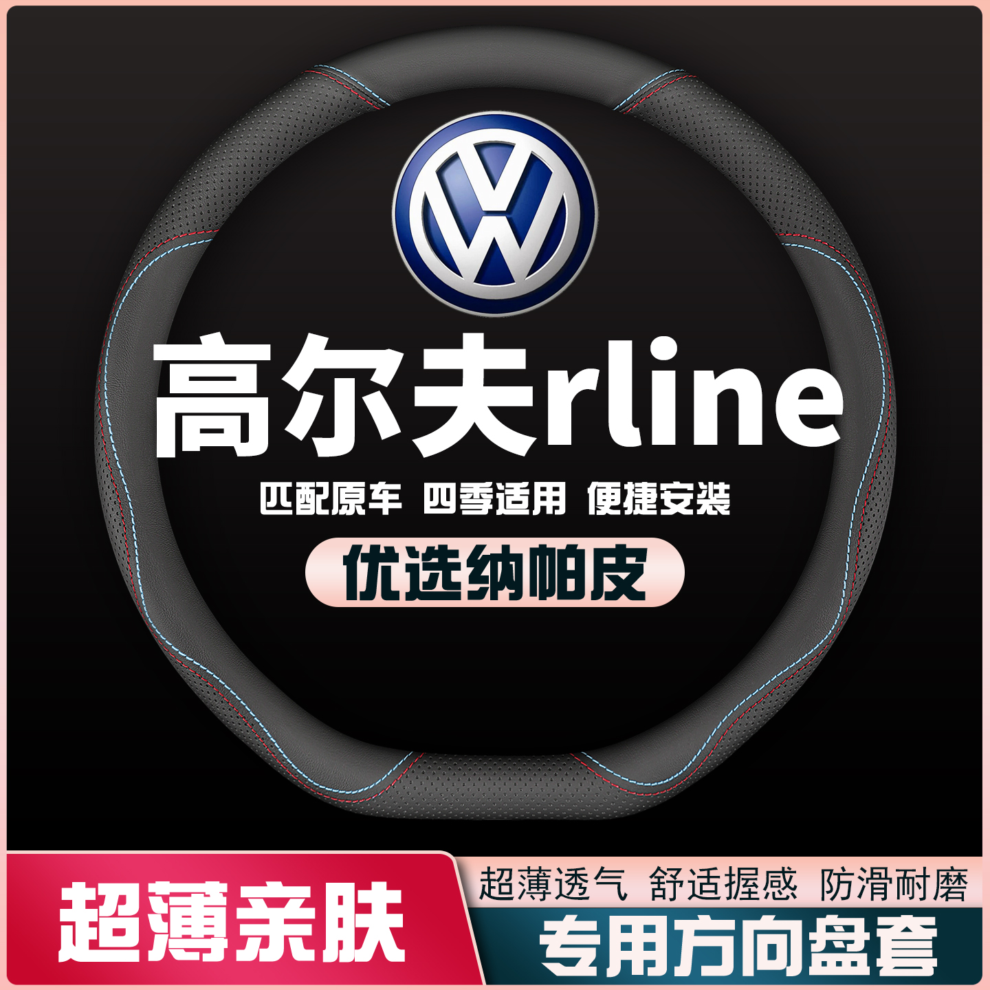 适用大众高尔夫rline gti方向盘套高6 7 7.5 8代皮把套04-21款