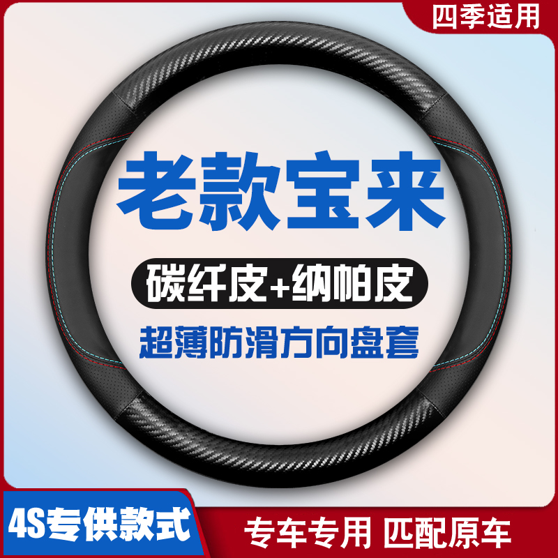 适用大众宝来方向盘套09老款08皮102010老宝莱2011把套11免手缝