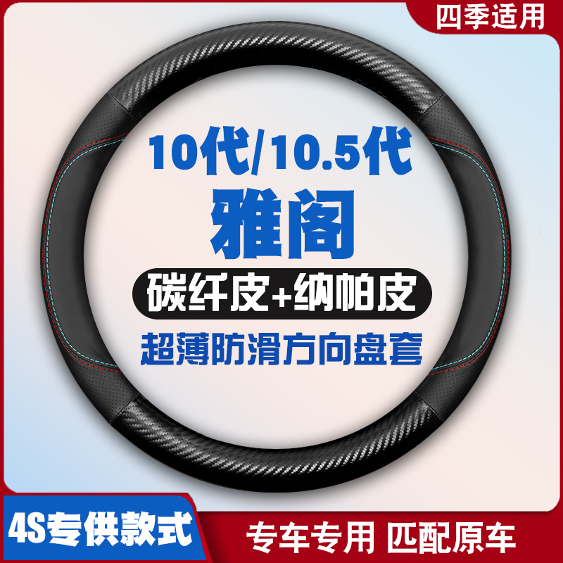 适用18-19-21-23款本田十代半十一代雅阁ephev方向盘套免手缝把套