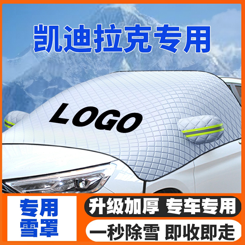 适用凯迪拉克ATS-L/XT4/CT5/SRX车遮雪挡前挡玻璃防雪罩冬防霜冻