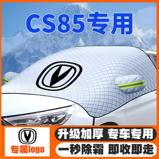 Coupe遮雪挡前挡风防雪罩冬季 23款 PLUS 防霜 长安CS85 适用19
