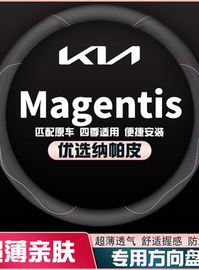 适用2009款起亚进口Magentis方向盘套汽车皮把套四季通用免手缝