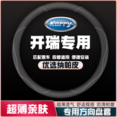 开瑞优优EV优劲优雅优胜优派S卡江豚小象EV方向盘套皮把套2免手缝