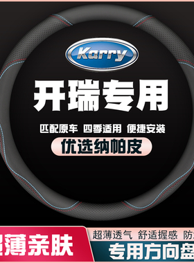 开瑞优优EV优劲优雅优胜优派S卡江豚小象EV方向盘套皮把套2免手缝