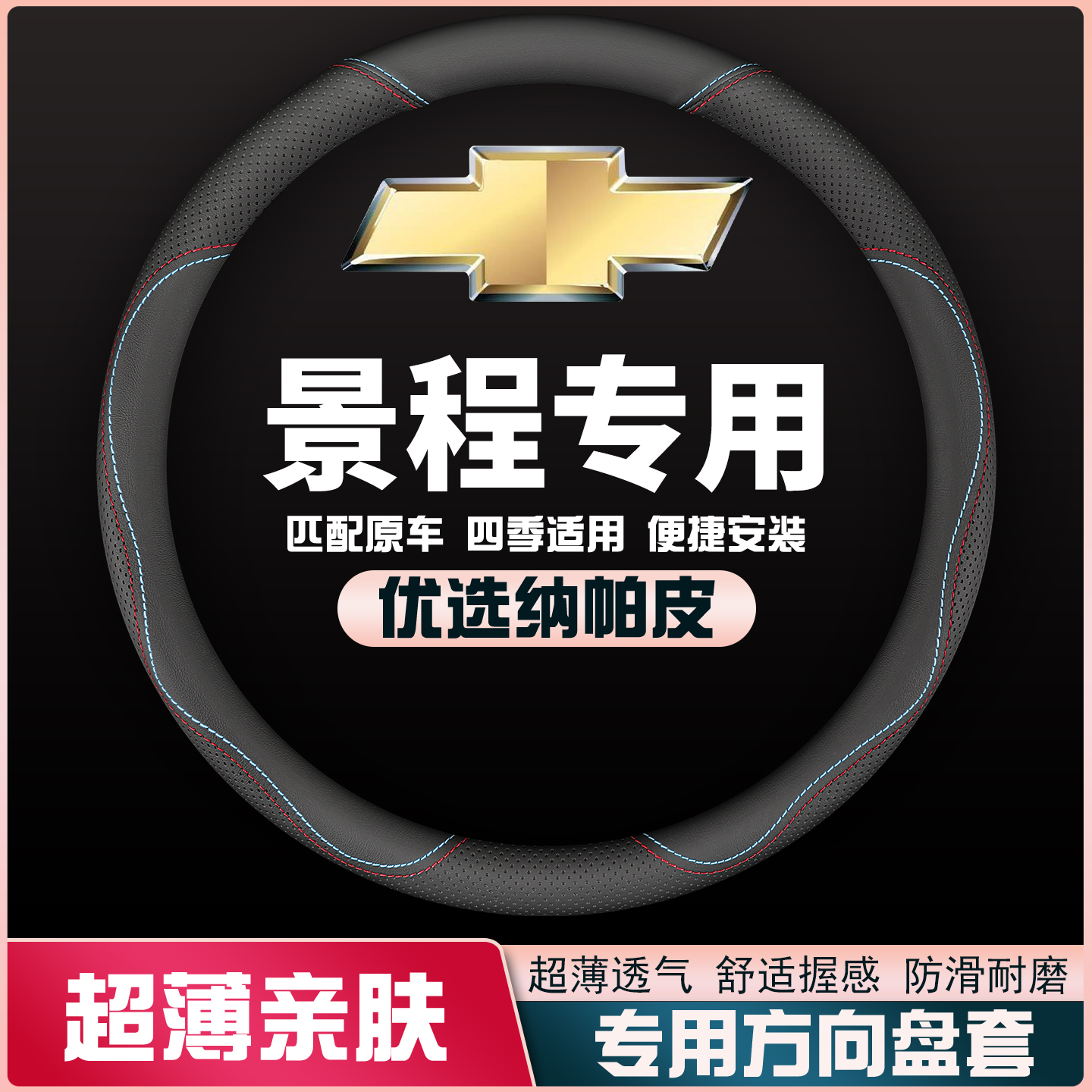 雪佛兰景程专用方向盘套06-07-13年款老款雪弗兰皮把套四季免手缝