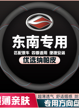 东南方向盘套皮DX7DX3A5翼舞V3凌悦DX5V5菱致菱仕汽车把套免手缝
