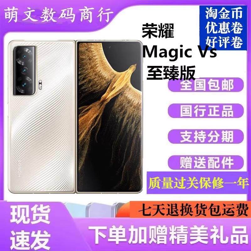 honor/荣耀 Magic Vs 至臻版 5G高端 旗舰折叠手机 正品手机