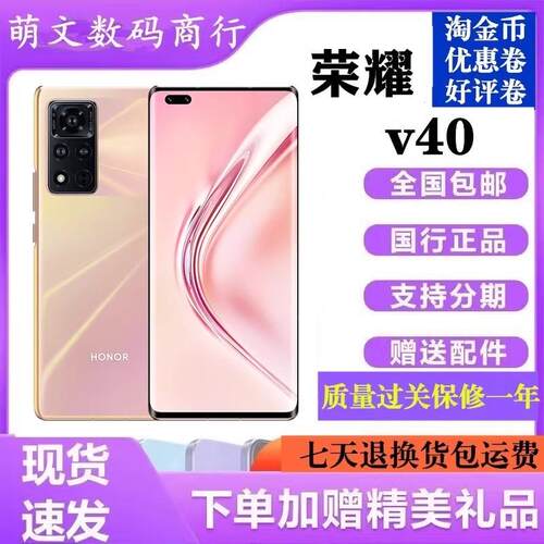 honor/荣耀 V40 5G全网通智能大屏游戏拍照4000mAh大电池NFC手机