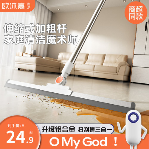 欧沐嘉一刮净刮水魔术扫把家用