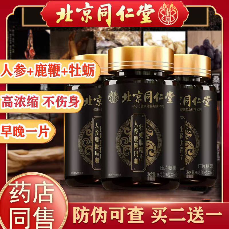 北京同仁堂男人阴茎二次生长增粗硬发育变补睾增久长鸡药巴正品