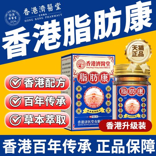 香港脂肪瘤消瘤膏去除神器皮下肿硬块特皮肤纤维脂腺囊肿效旗舰店